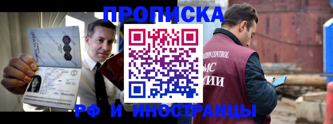 временная регистрация для всех в Искитиме