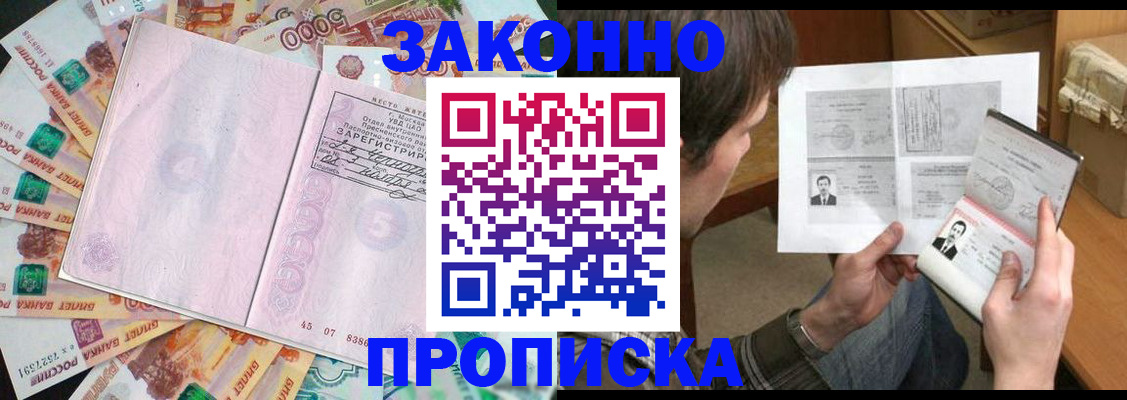 прописка для школы в Искитиме
