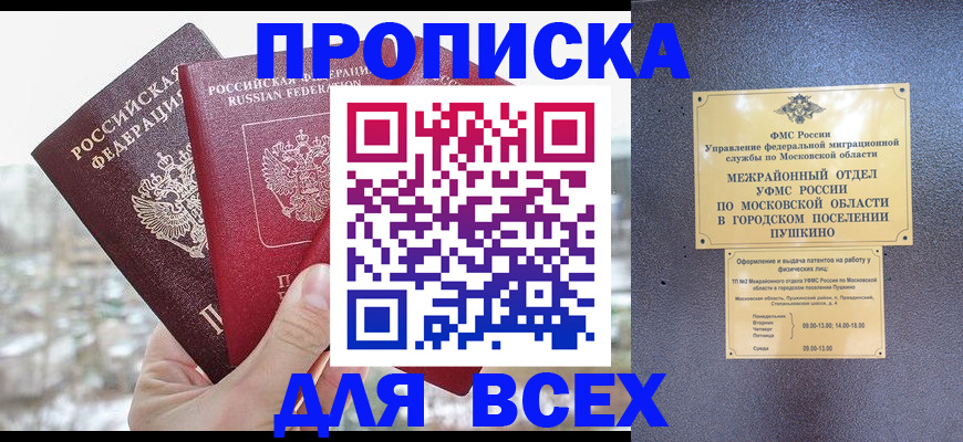 прописка в квартире в Искитиме